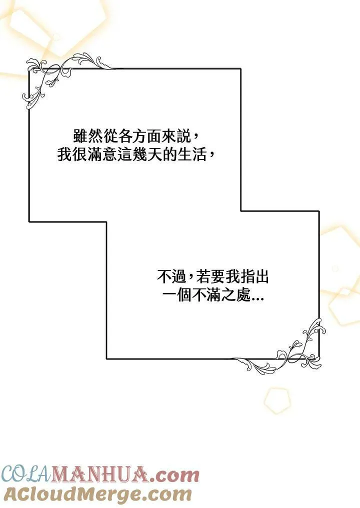 怀了恶棍的孩子漫画,第3话1图