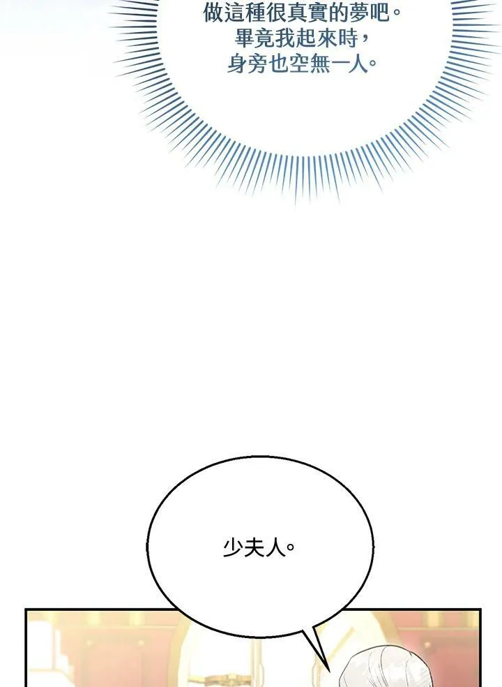 怀了恶棍的孩子漫画,第16话2图