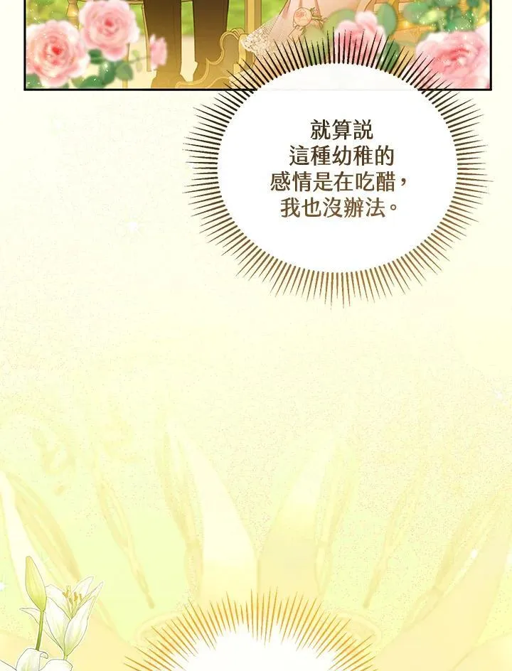 怀了恶棍的孩子漫画,第40话2图