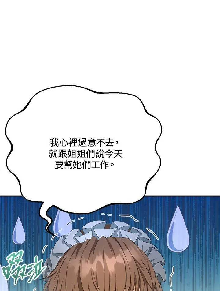 怀了恶棍的孩子漫画,第4话1图