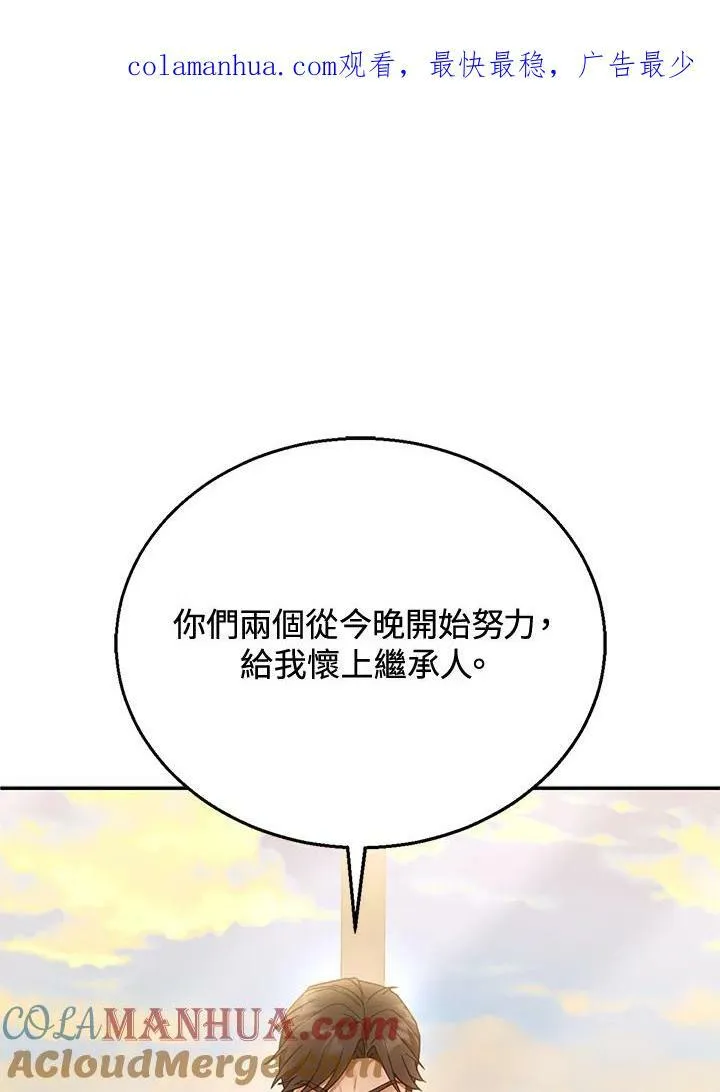 怀了恶棍的孩子漫画,第12话1图