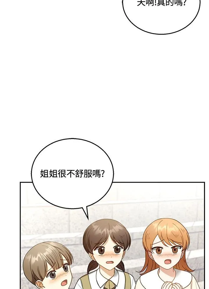 怀了恶棍的孩子漫画,第43话2图