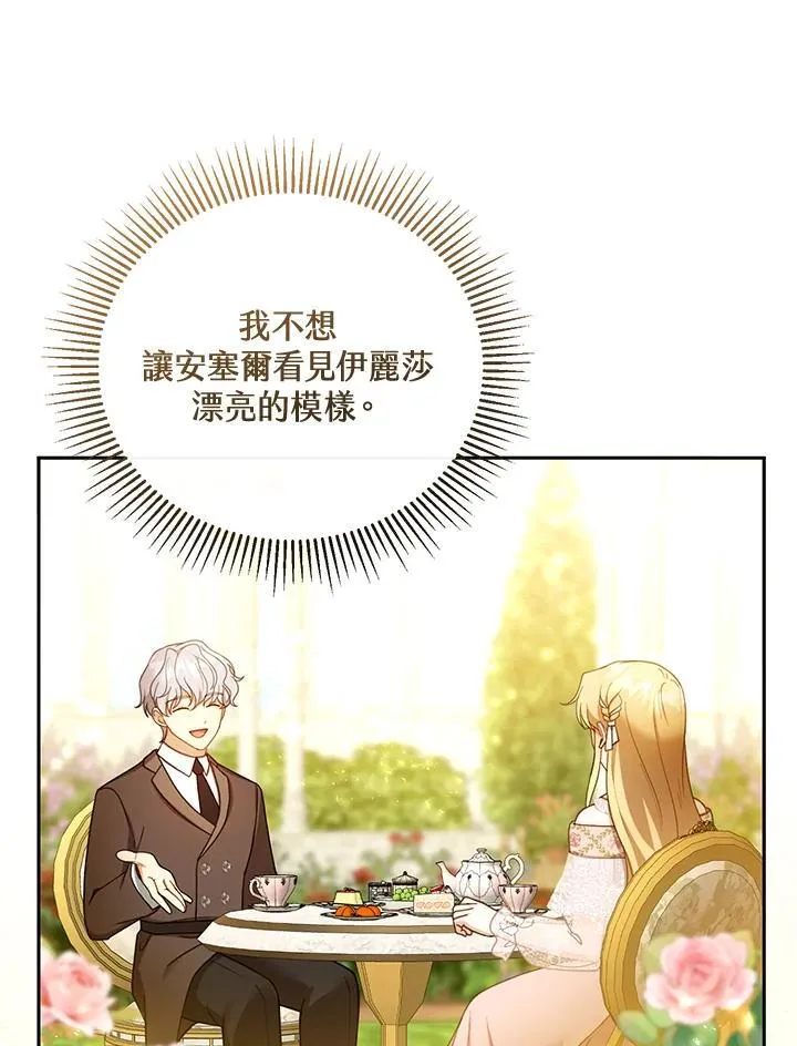 怀了恶棍的孩子漫画,第40话1图