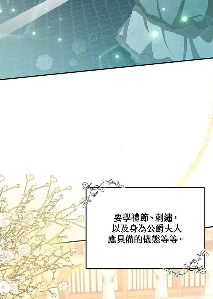 怀了恶棍的孩子漫画,第3话1图