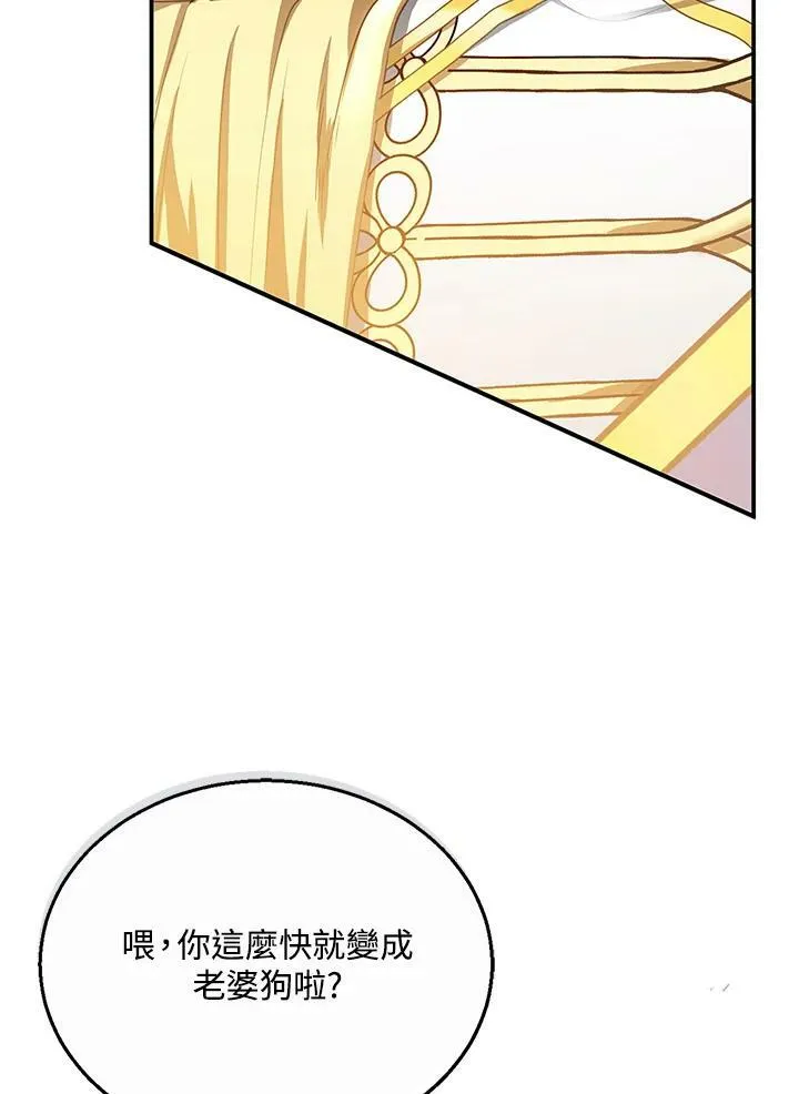 怀了恶棍的孩子漫画,第7话2图