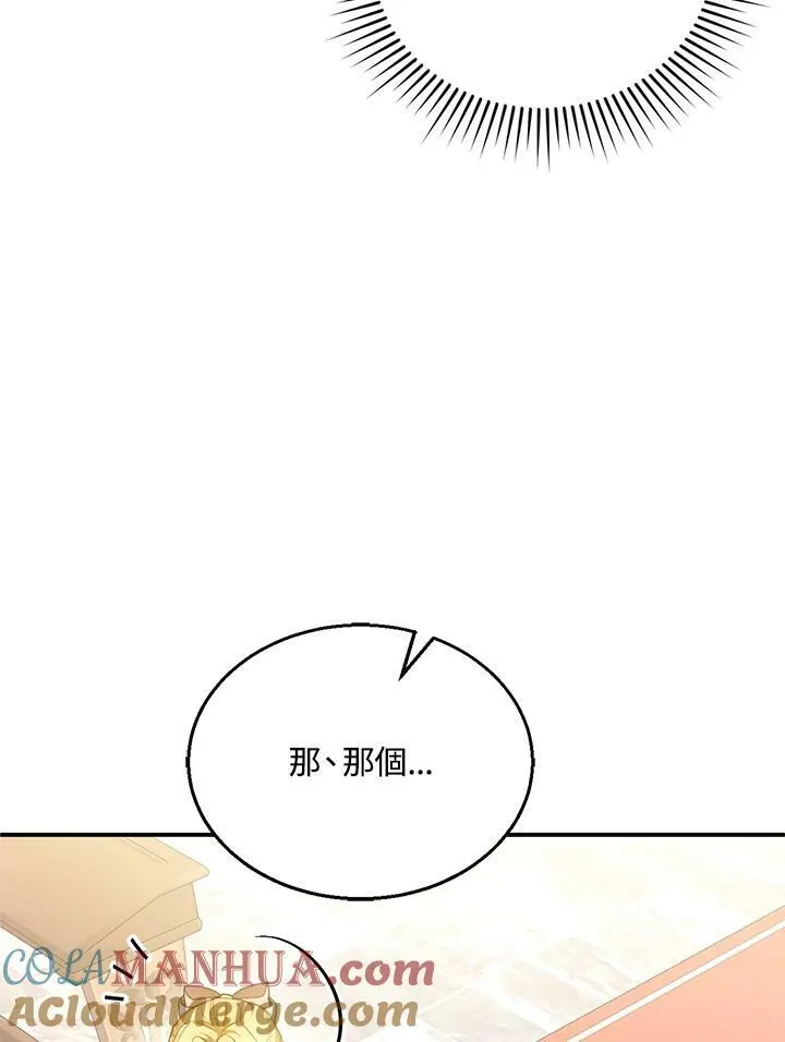 怀了恶棍的孩子漫画,第5话1图