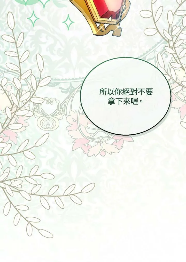 怀了恶棍的孩子漫画,第13话2图
