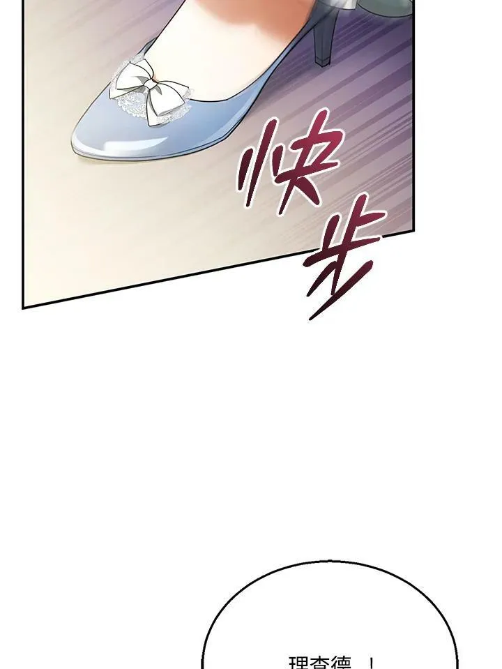 怀了恶劣世子的种小说漫画,第24话2图