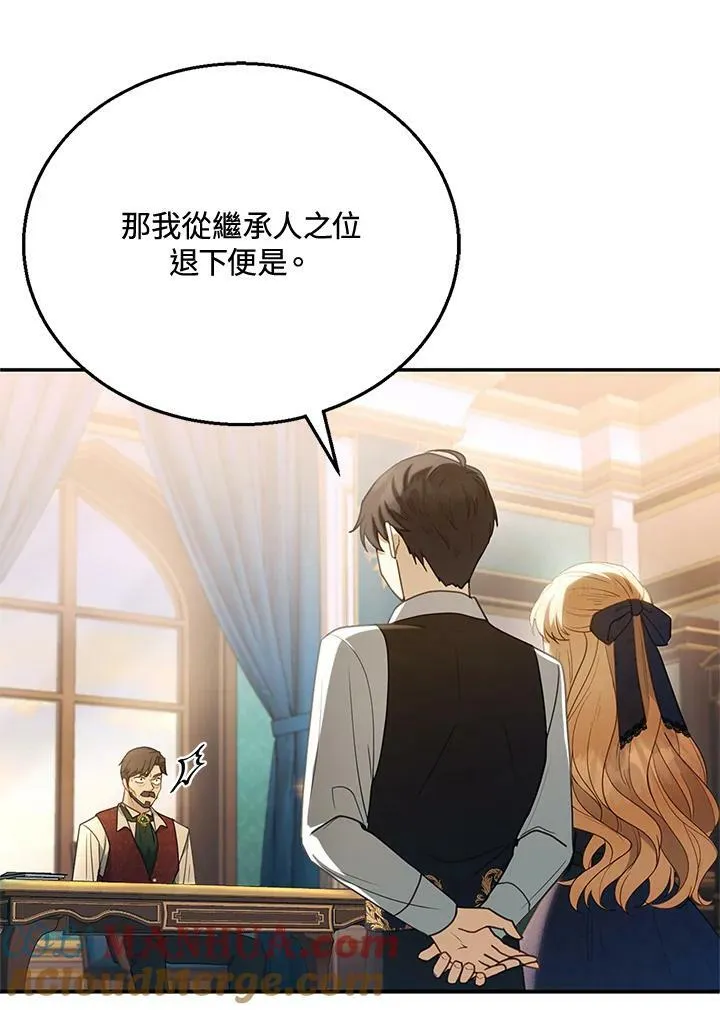 怀了恶棍的孩子漫画,第12话1图