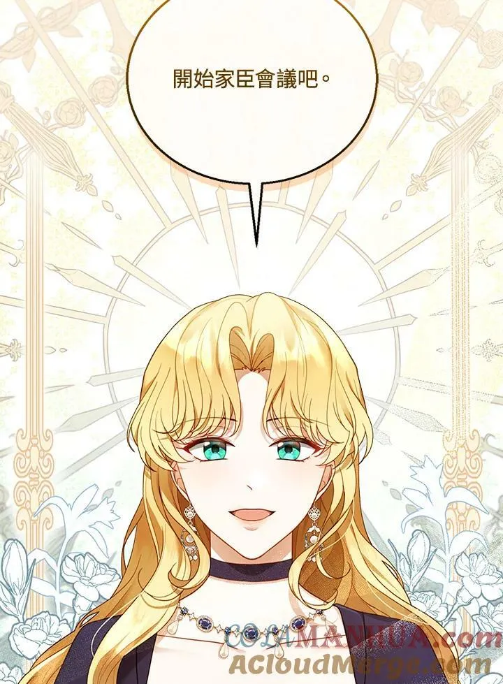 怀了恶棍的孩子漫画,第15话1图