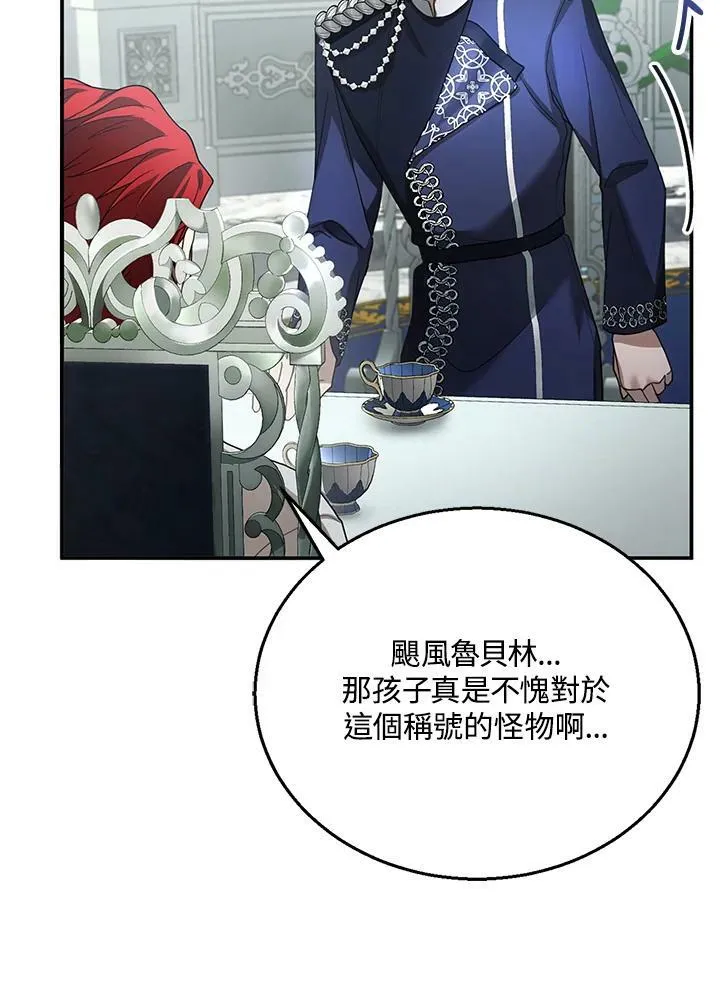 怀了恶劣世子的种小说漫画,第9话2图