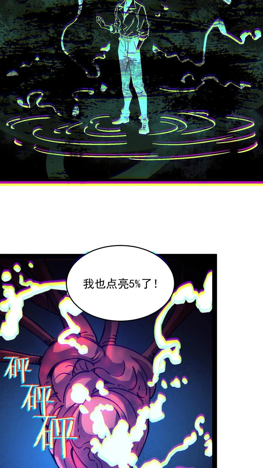 诡异难杀抱歉我才是真正不死漫画免费下拉式漫画,第105话 老公，融入我的身体吧~2图