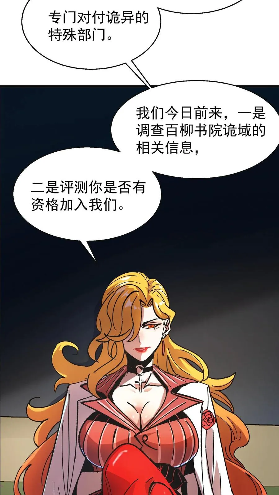 诡异难杀?抱歉漫画,第49话 谈判与博弈2图