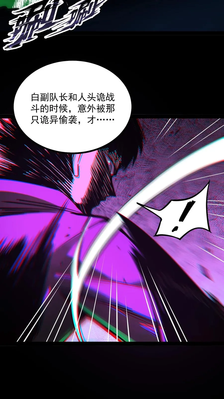 诡异难杀抱歉我才是真正不死TXT漫画,第63话 弱的是御灵师，不是我方休。2图