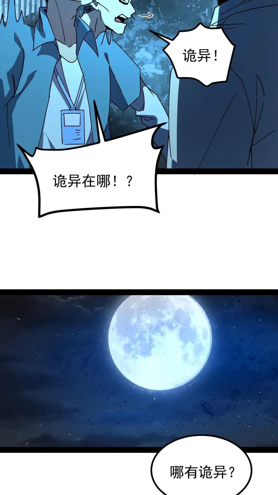 我才是真正不死大结局漫画,第44话 日天对诡异做了什么？2图