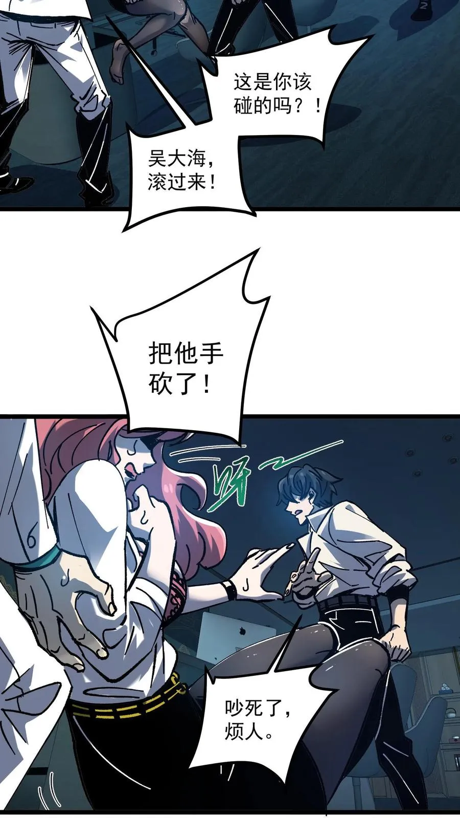 我才是真正不死小说漫画,第7话 想知道这个世界的真相吗？2图