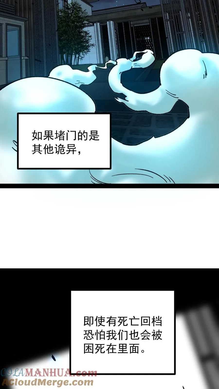 我才是真正不死大结局漫画,第44话 日天对诡异做了什么？1图