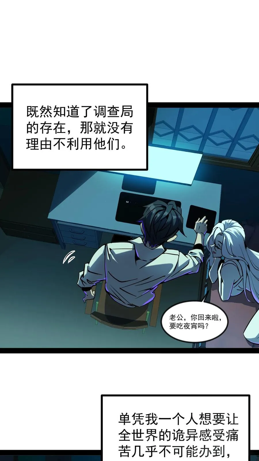 我才是真正不死女主漫画,第53话 这就是不花钱能看的东西吗？2图