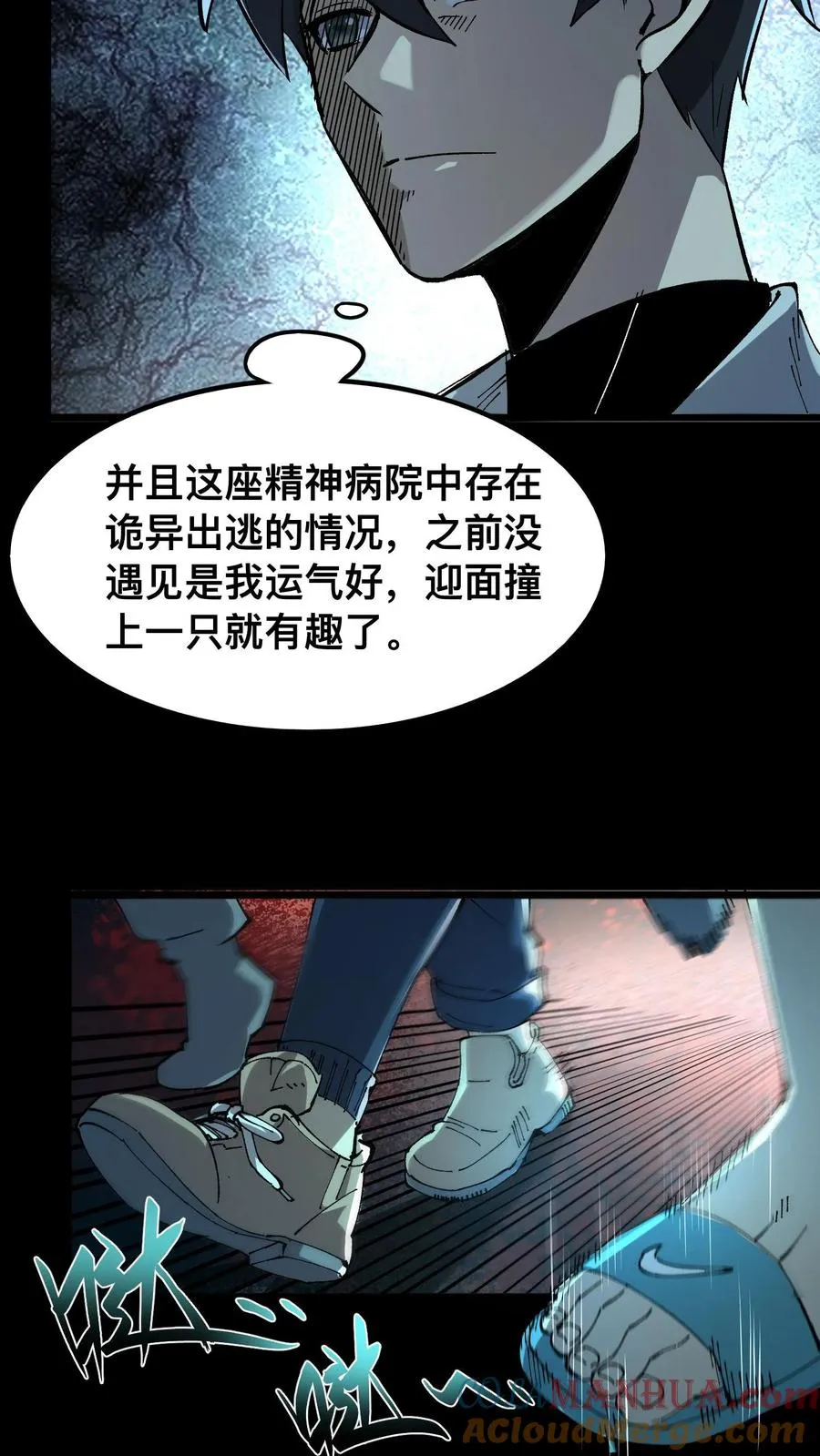 诡异难杀抱歉我才是真正不死方休笔趣阁漫画,第18话 工具人1图