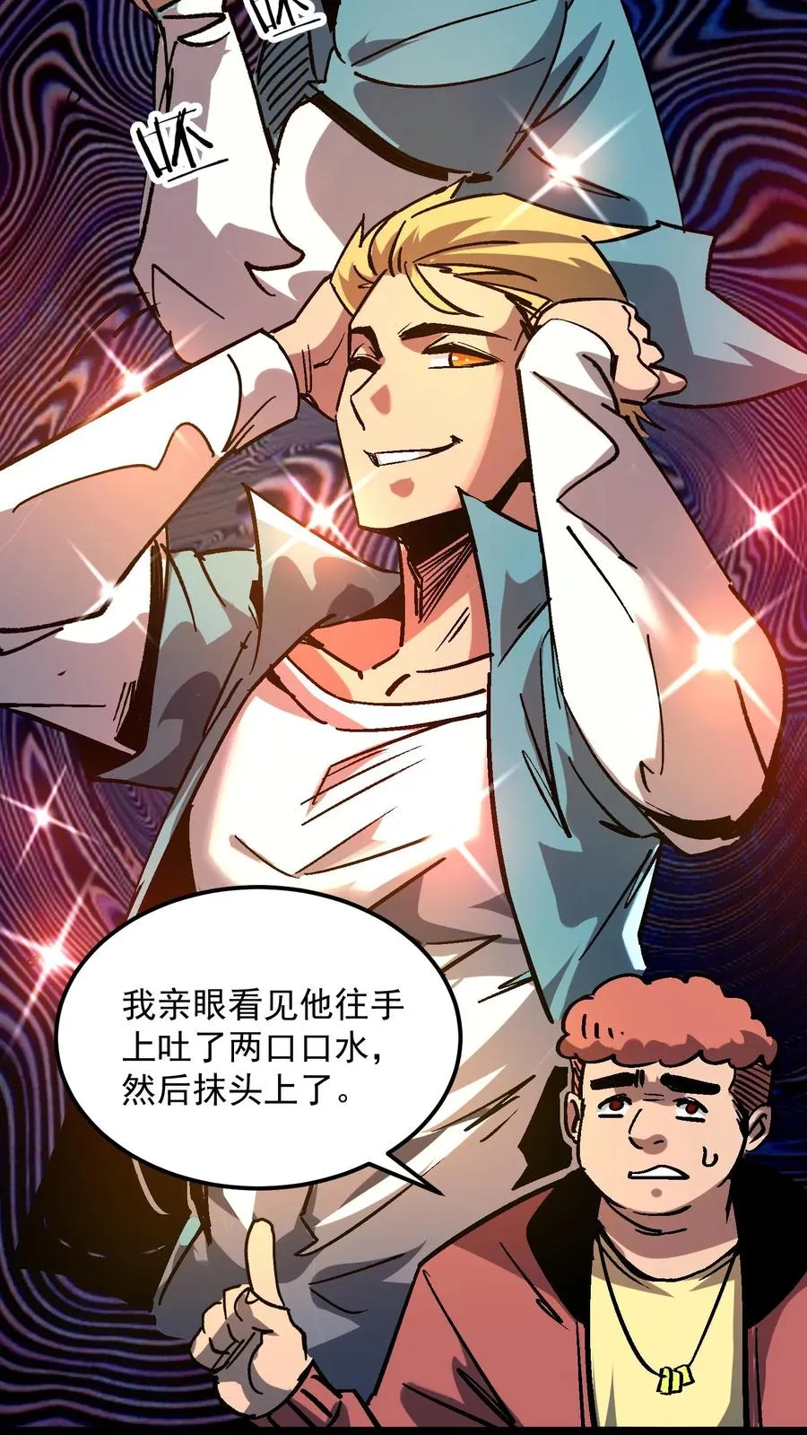 诡异难杀?抱歉,我才是真正不死漫画漫画,第98话 休哥救我！2图