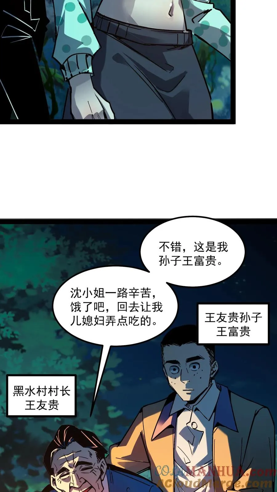 我才是真正不死的漫画,第87话 黑水村1图