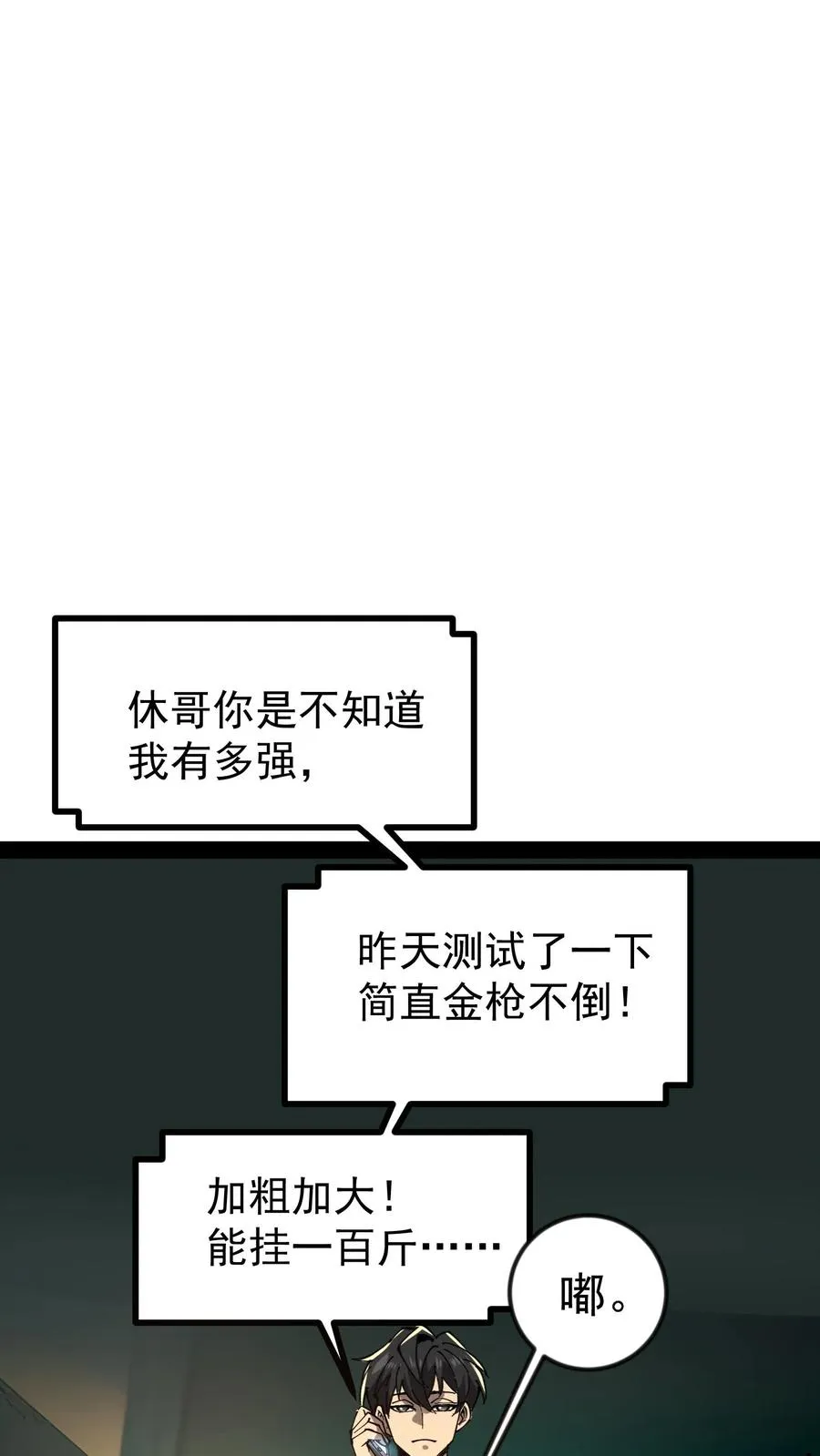 诡异难杀抱歉我才是真正不死漫画,第48话 调查局上门2图