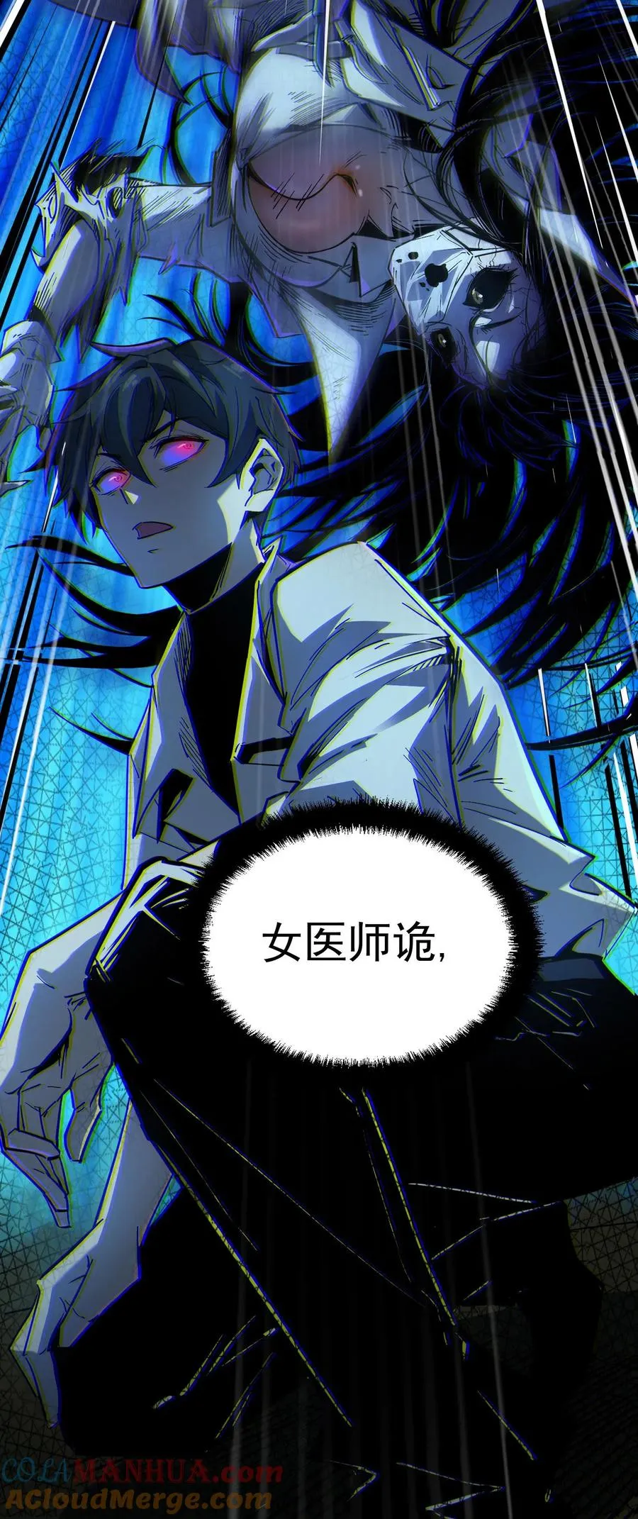 诡异难杀抱歉我才难杀小说好看吗漫画,第11话 精神病院实体化1图