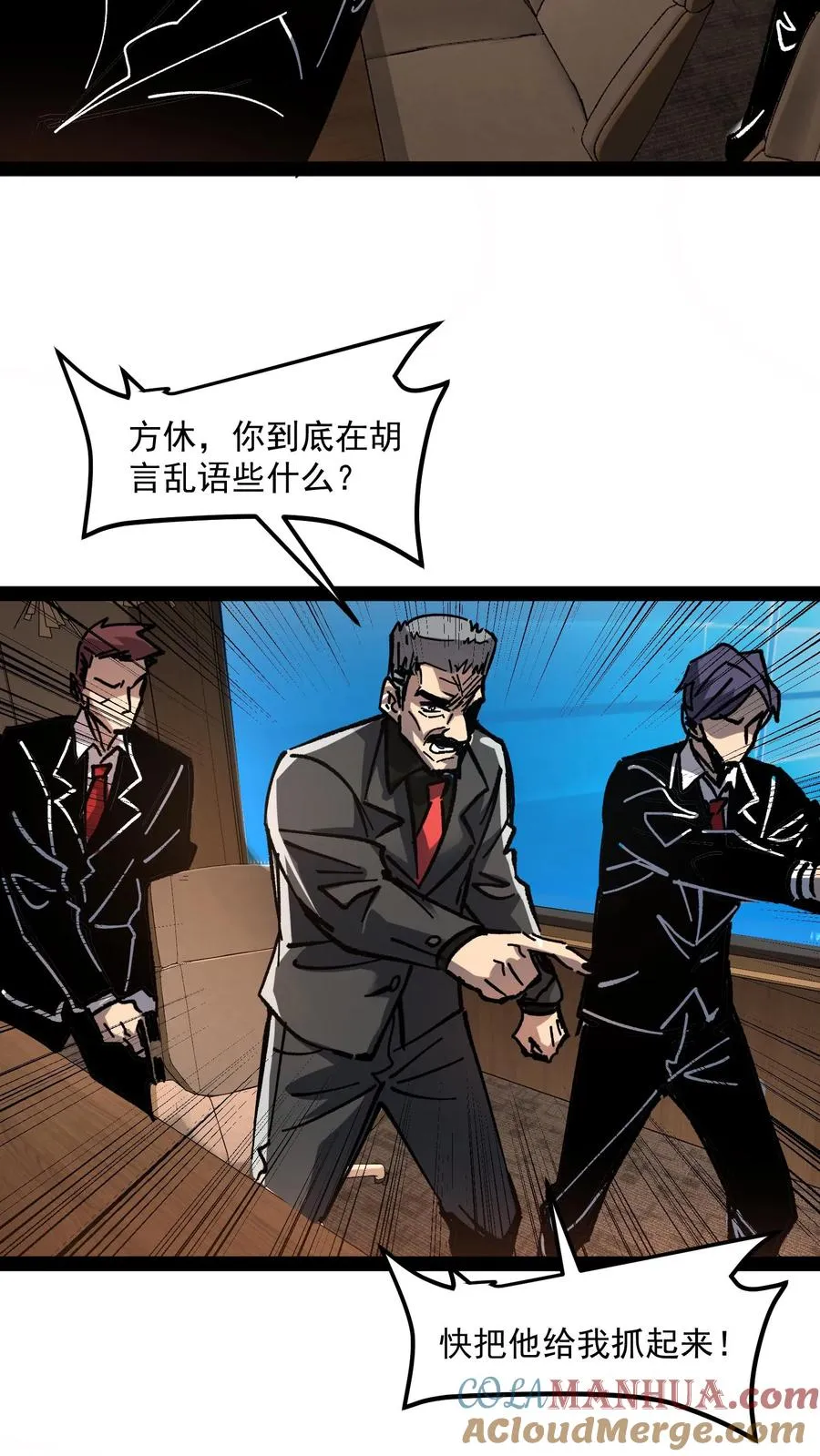 我才是真正不死漫画为什么不更了漫画,第66话 杨明的秘密1图