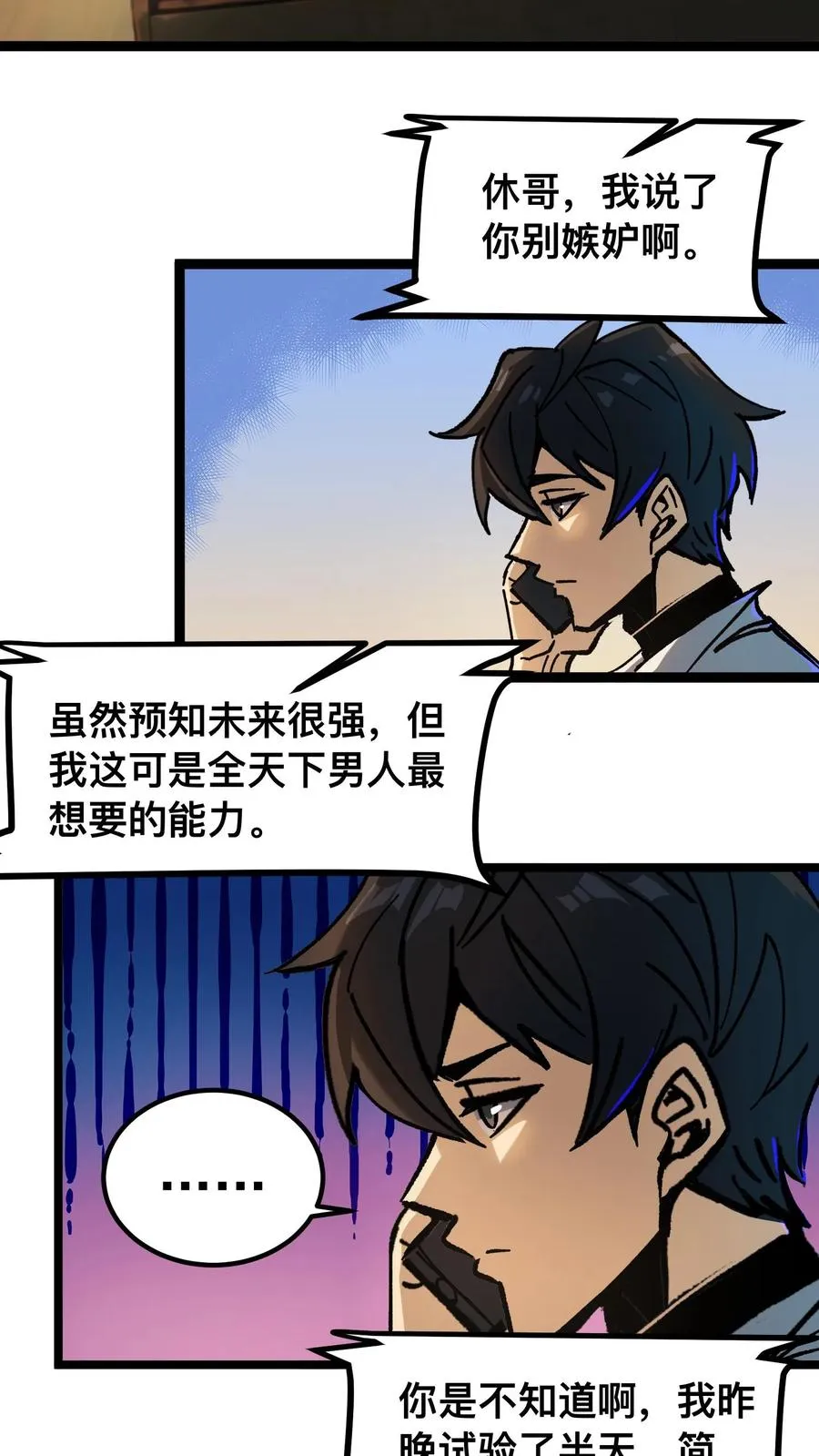 诡异难杀？抱歉，我才是真正不死漫画,第47话 赵昊的能力2图