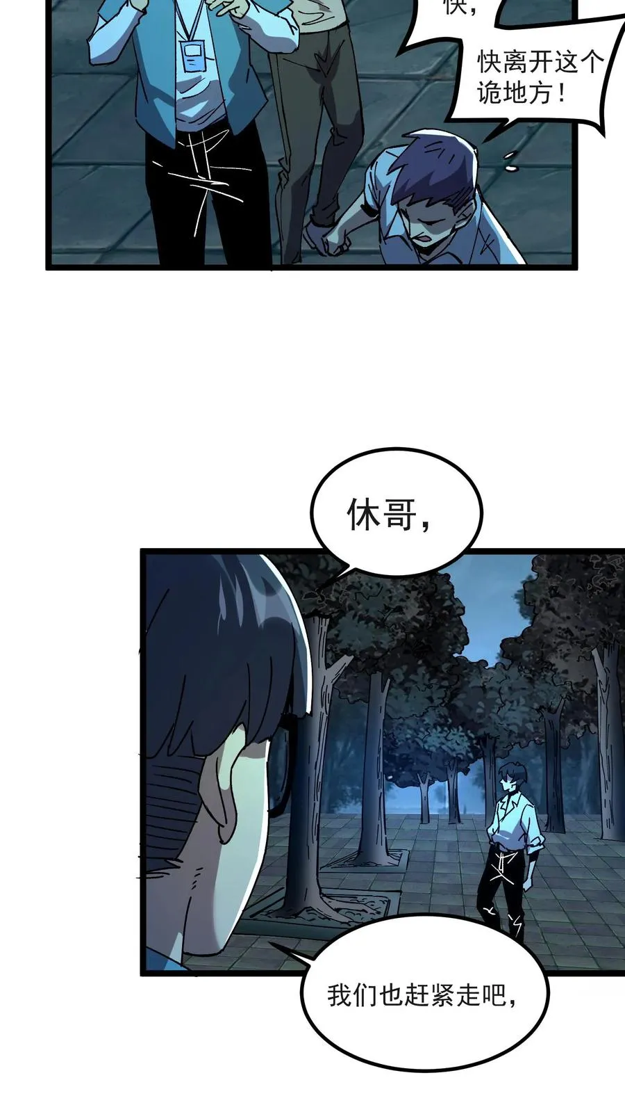 我才是真正不死女主漫画,第36话 老婆！没有你我可怎么活啊！2图