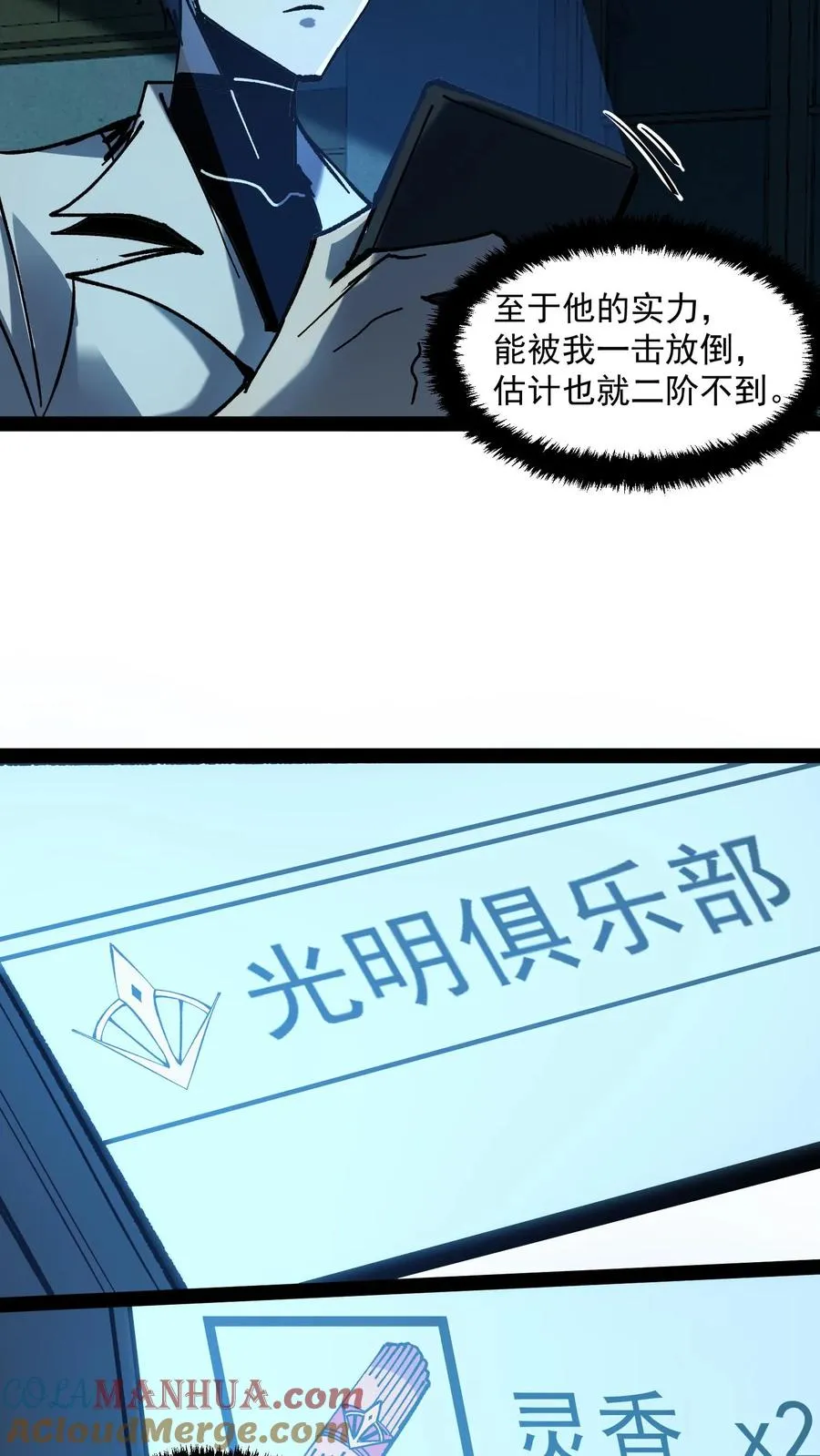 诡异难杀抱歉我才是真正不死百度百科漫画,第77话 角色互换，你会知道什么叫残忍1图