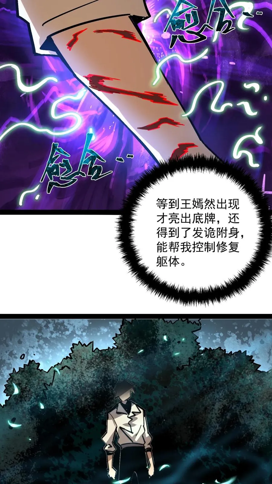 诡异难杀抱歉我才是真正不死漫画在哪看漫画,第104话 资深御灵师2图