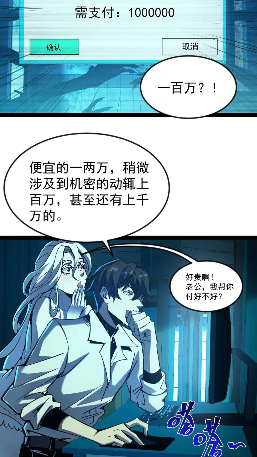 诡异难杀?抱歉漫画,第53话 这就是不花钱能看的东西吗？2图