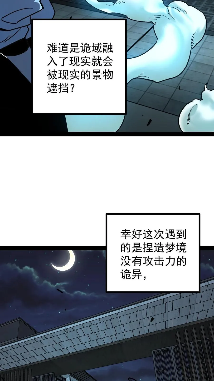 诡异难杀抱歉我才是真正不死小说免费漫画,第44话 日天对诡异做了什么？2图