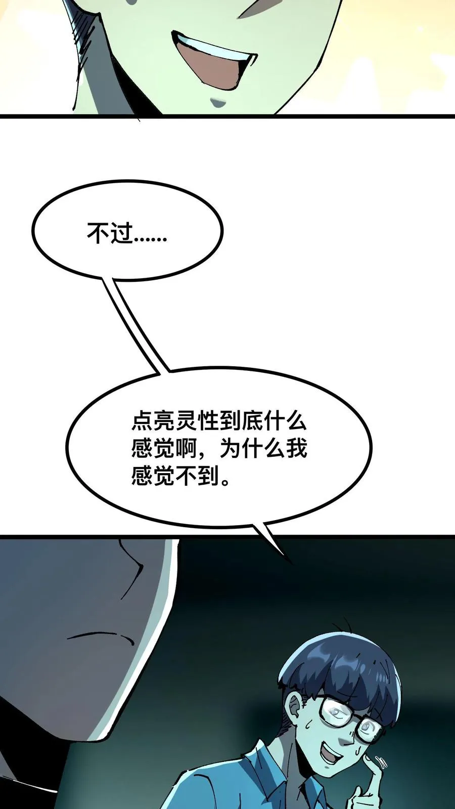 诡异难杀抱歉我才是真正不死小说方休漫画,第26话 诡气入侵2图