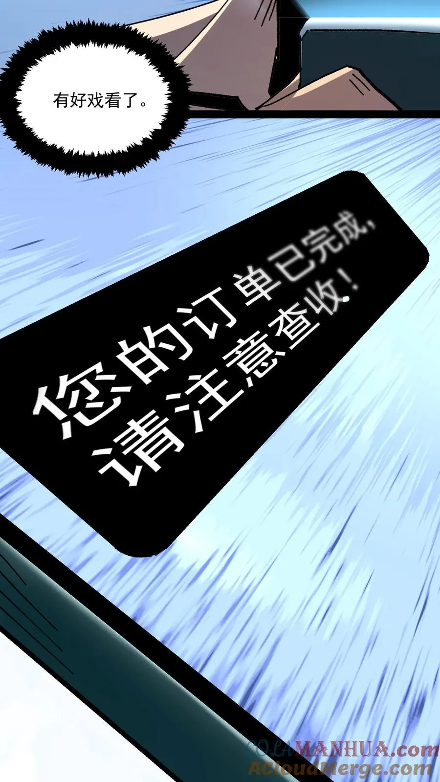 诡异难杀抱歉我才是真正不死漫画免费观看漫画,第84话 您的订单已完成，请注意查收！1图