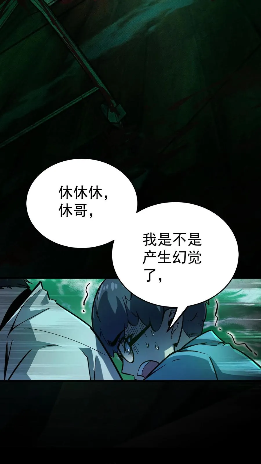 诡异难杀?抱歉,我才是真正不死六个葫芦漫画,第11话 精神病院实体化2图