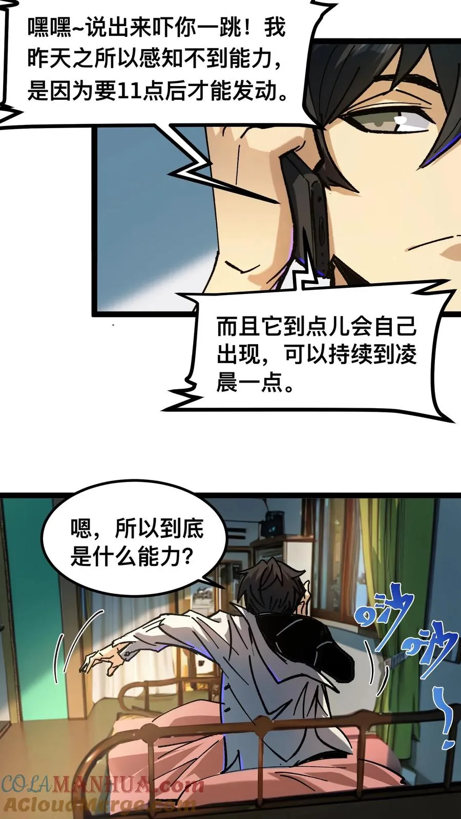 诡异难杀？抱歉，我才是真正不死漫画,第47话 赵昊的能力1图