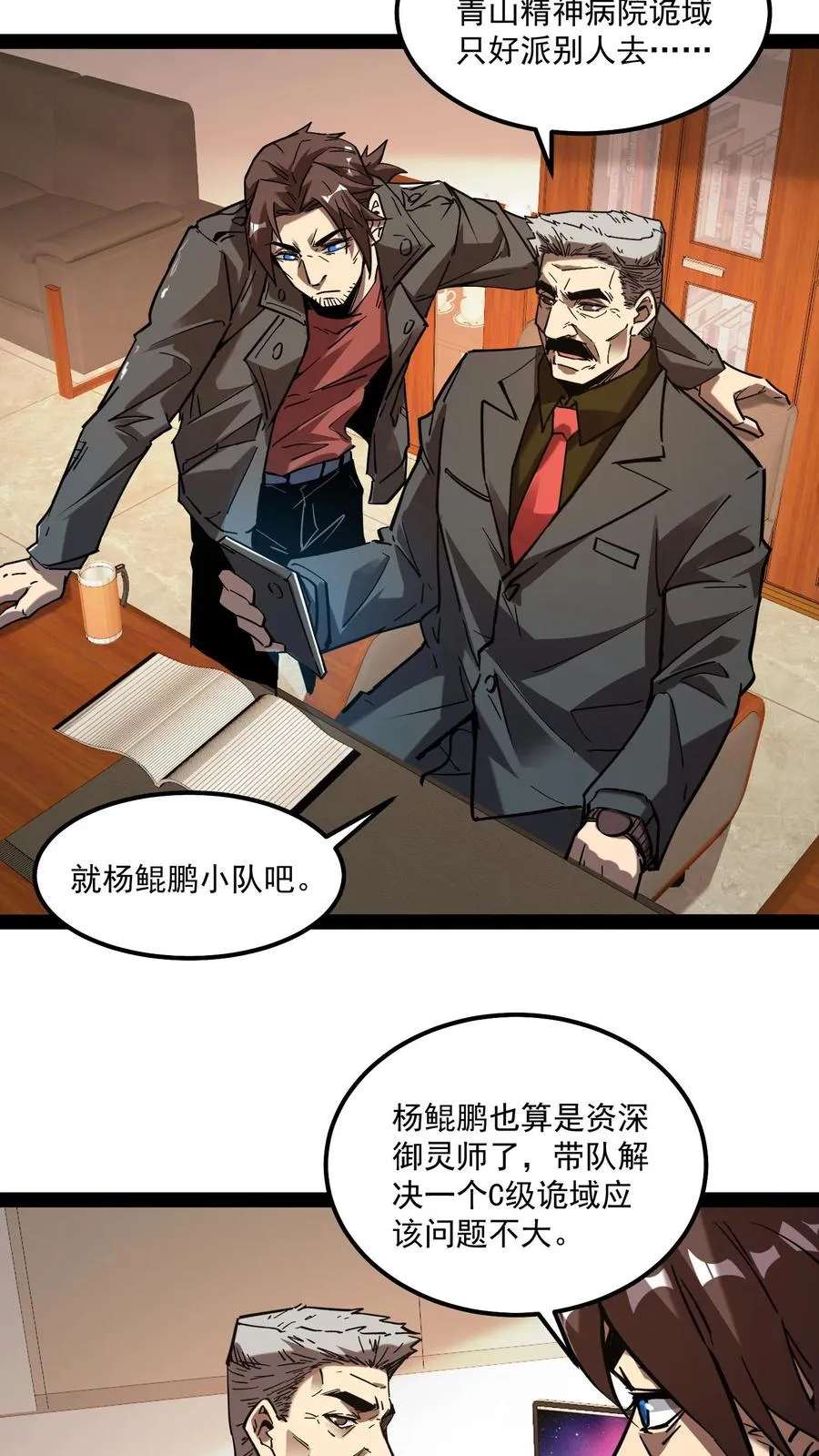 我才是真正不死百度百科漫画,第85话 代号【水诡】2图