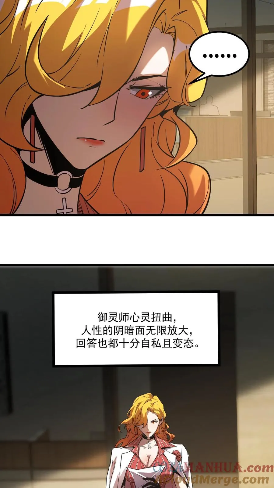 诡异难杀?抱歉,我才是真正不死漫画漫画,第61话 方休等于伟光正？1图