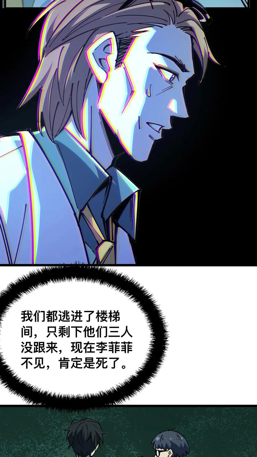 诡异难杀抱歉我才是真正不死漫画在线观看漫画,第17话 看不见的门2图