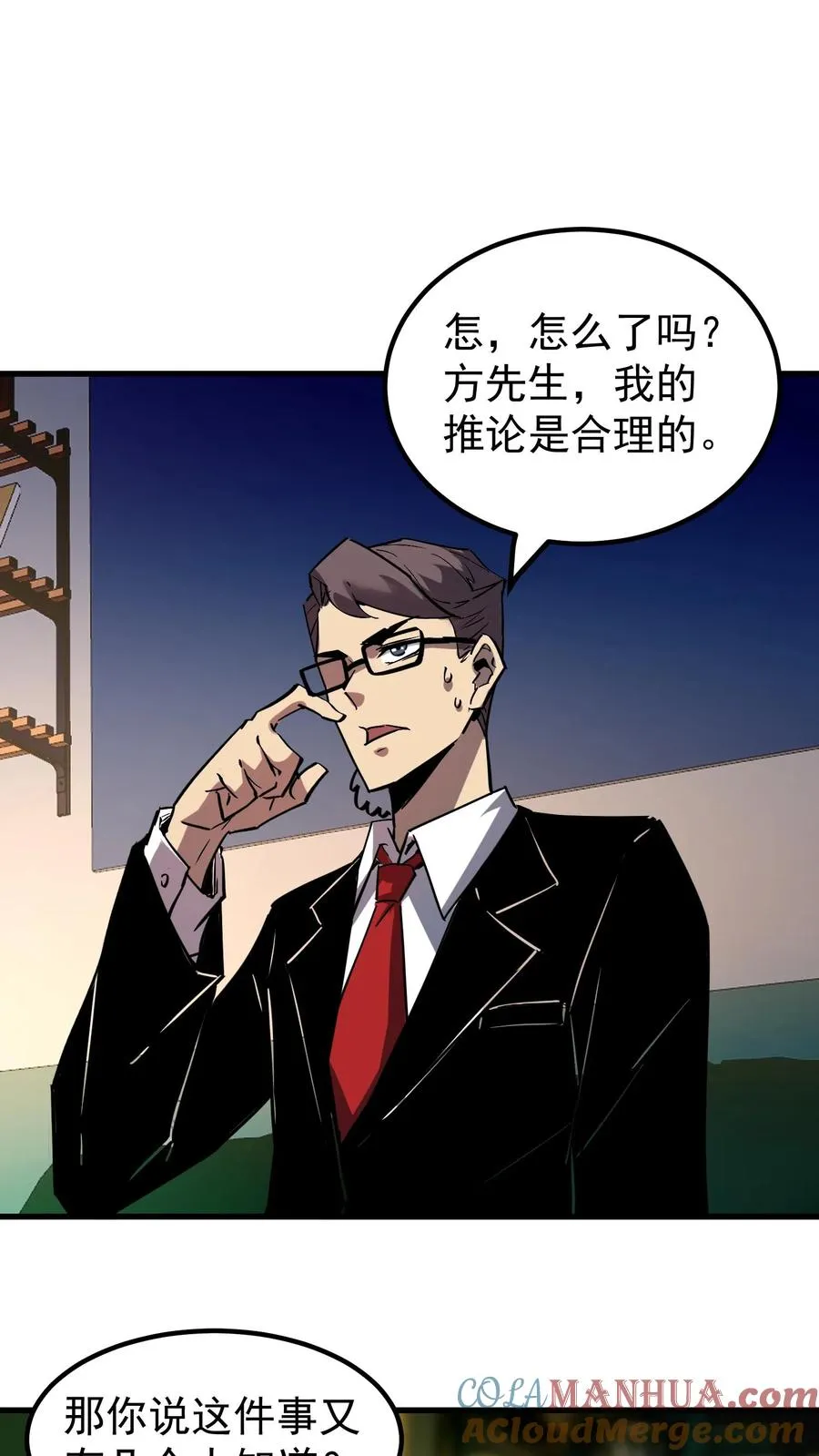 我才是真正不死起点漫画,第56话 我的眼睛能看到未来1图