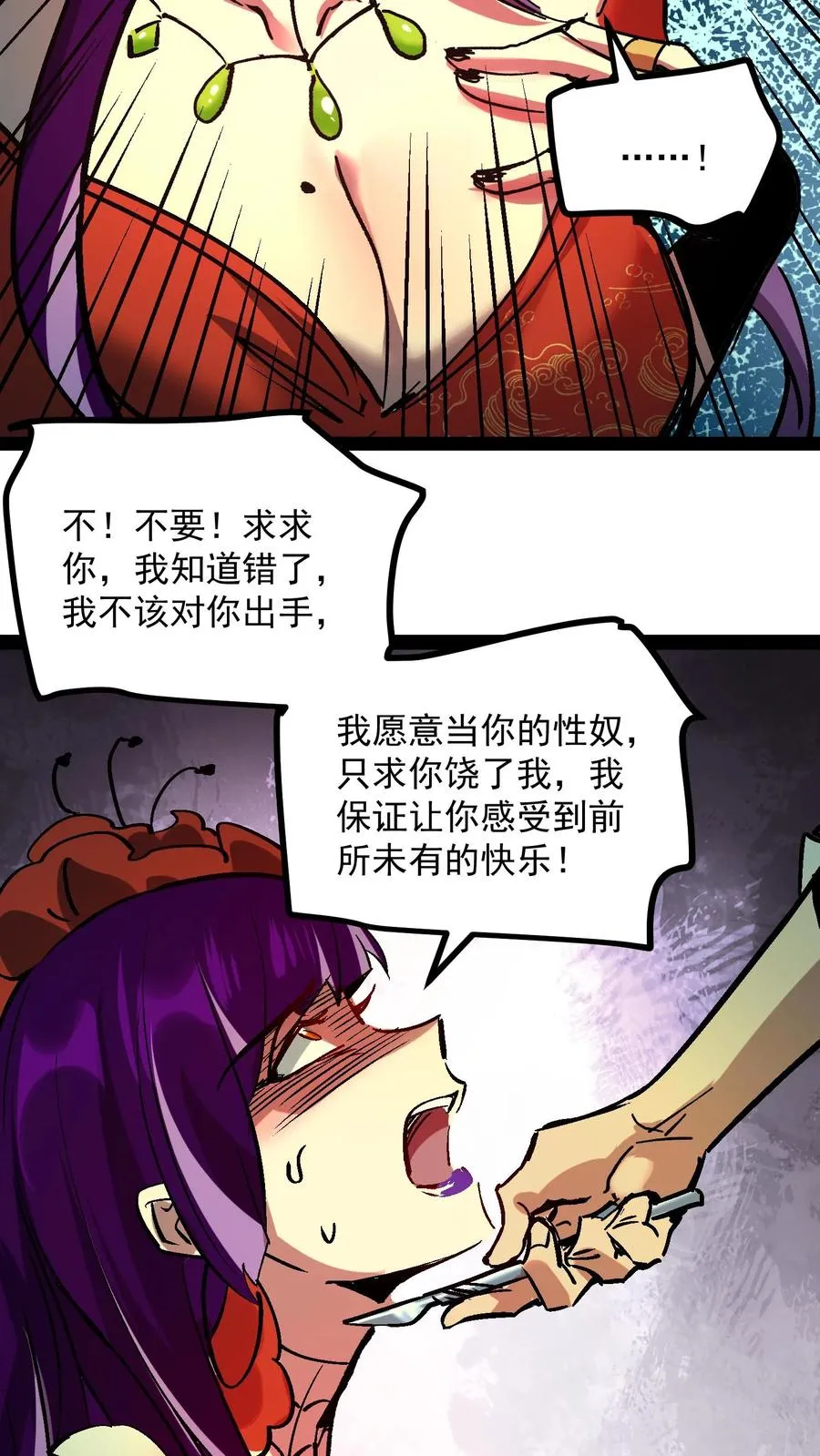 我才是真正不死的动物漫画,第102话 将我的痛苦注入到你的体内2图