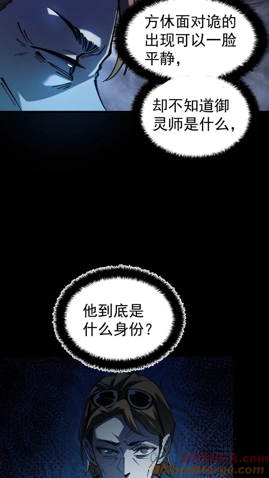 我才是真正不死起点漫画,第9话 诡异又出现了1图
