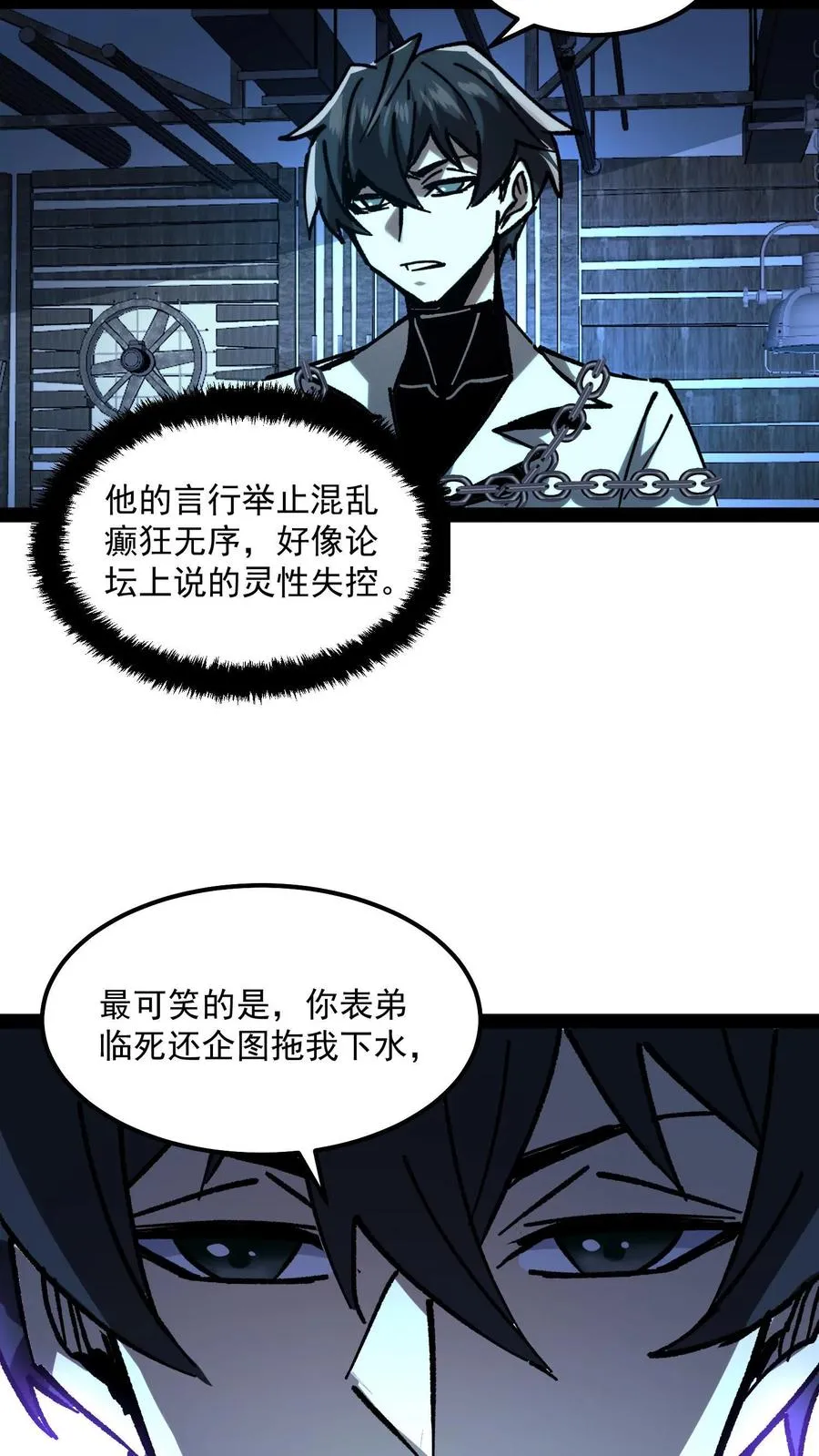 我才是真正不死方休漫画,第74话 灵性失控的天才御灵师2图