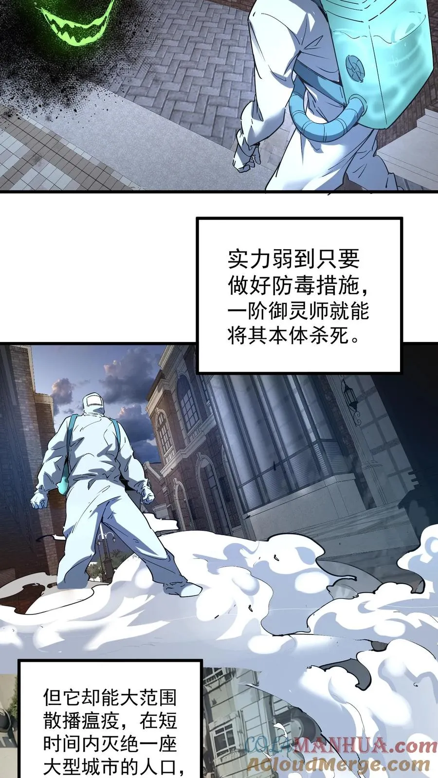 诡异难杀抱歉我才是真正不死TXT漫画,第54话 诡器1图