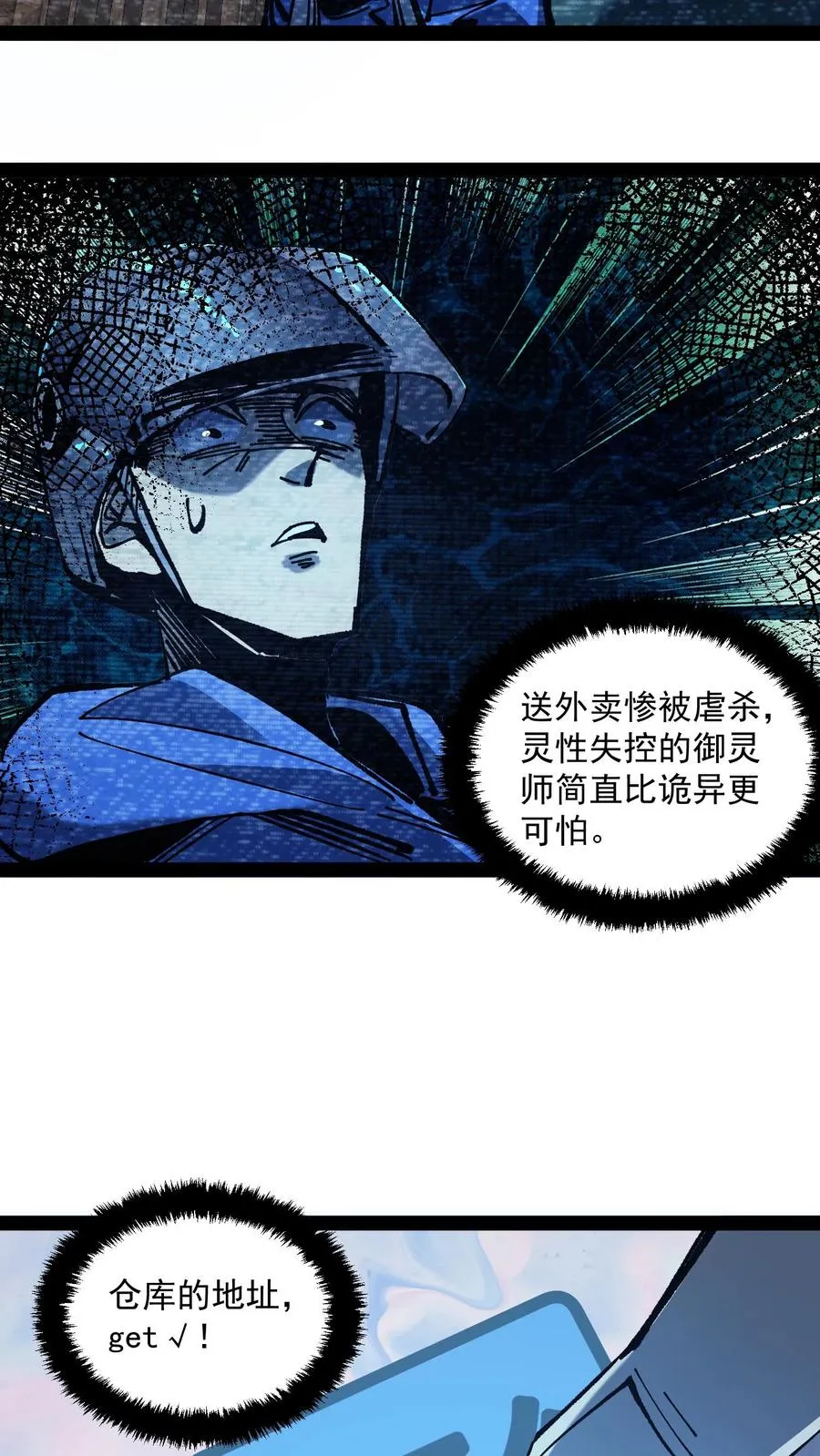 诡异难杀抱歉我才是真正不死笔趣阁最新漫画,第77话 角色互换，你会知道什么叫残忍2图