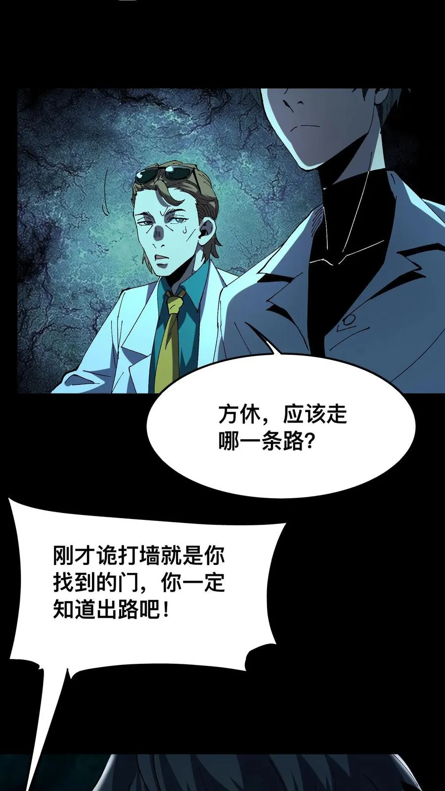 我才是真正不死TXT下载漫画,第18话 工具人2图