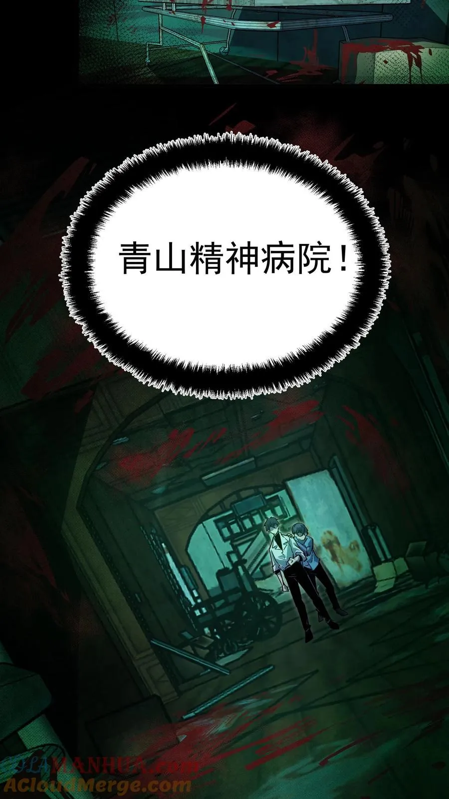 诡异难杀?抱歉,我才是真正不死六个葫芦漫画,第11话 精神病院实体化1图