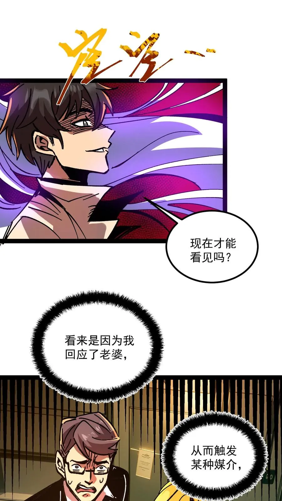 诡异难杀?抱歉,我才是真正不死方休漫画,第52话 让预知能力出现在世人眼中2图